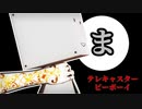 【電脳少女シロ】テレキャスタービーボーイ【清楚の日】