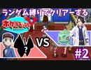 ランダム縛りでクリアーするポケモンY Part2