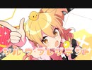 【ゆるふわショタボーイが】シル・ヴ・プレジデント　歌ってみた【こゆきくん】