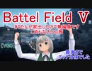 【BF5】お詫びと代替動画です。
