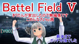 【BF5】お詫びと代替動画です。