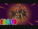 超お得な新バンドル【マグマ・マスターズ パック】が神過ぎる！？このスキンパック購入するしかない！？【フォートナイト/Fortnite】