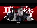 エンヴィーベイビー  歌ってみた / ヒュボク