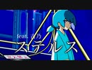 れいらむる - ステルス feat. 吉乃