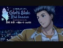 【ときメモGS2実況】扉をこじ開けろ！真咲 元春 一途ルートpart16