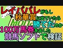 【レイパパレ】果たして秋華賞に出られていたら、勝てたのか？　100万馬券を出したラップ解析ソフト Monarch で検証【ヨルゲンセンの競馬】