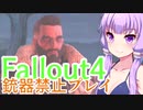 【Fallout4】銃器使用禁止プレイVol.10/マクソン演説