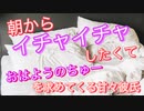 【甘々/女性向け】朝からイチャイチャしたい彼氏。おはようのちゅー。【バイノーラル/立体音響/モーニング/リップ】
