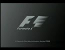 F1 2008 イギリスGPダイジェスト(後編)