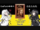 【EU4】CoeFont姉妹のA.E.I.O.U.part6【CoeFont実況プレイ】