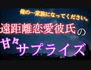 【甘々/女性向け】遠距離恋愛彼氏の甘々なサプライズ【通話ボイス/バイノーラル/立体音響】