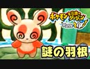 【ポケモン不思議のダンジョン救助隊DX】 ノスタルジック実況プレイ Part18