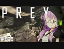 結月、Preyします。 #009