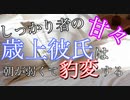 【甘々/女性向け】朝が弱い歳上彼氏はぎゅっーが大好きな甘々彼氏に豹変する【寝起き/添い寝/モーニング】