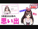 苦労と工夫の日々！キズナアイのVtuberを始めた時の思い出【切り抜き】