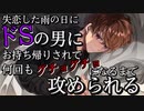 【ドS/耳舐め】ドSに豹変してグチョグチョになるまで攻められる【リップ/女性向け/バイノーラル】