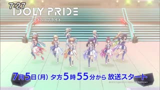 IDOLY PRIDE TXN版番宣CM(30秒+15秒)