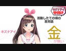 キズナアイがお金が好きな深い理由とは【切り抜き】