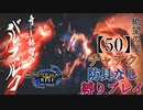 【MHRise】チャアク防具なし縛り実況『バルファルク』【50】