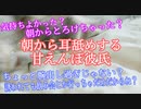 【甘々/女性向け】朝から耳舐めする甘えんぼ彼氏【添い寝/寝起き/イチャイチャ/バイノーラル】