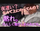 【女性向け/反撃】寝てる彼氏にいたずらしようとしたら逆に攻められる【甘々/イチャイチャ】