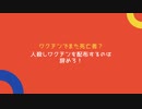 人殺しワクチンを配布するのは辞めろ！