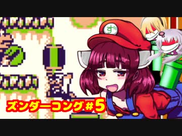 ズンダ―コング　5