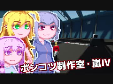 【Stormworks】ゆかマキぽんこつ制作室・嵐Ⅳ6