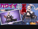 【素人レーンpart4】実況しない系実況者は綾波がお好き