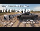 【WoT：Bourrasque】見てヨシ！撃ってヨシ！走ってヨシ!!【EXP. 1400↑】