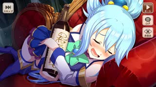 【この素晴らしい世界に祝福を！ファンタスティックデイズ】 イベントストーリー 賞金首討伐！ ～超突鷹鳶編～