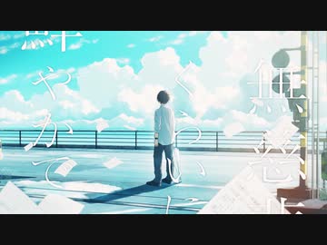 【歌ってみた】懐色、虚色【しゃも】