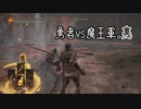 【ゆっくり実況】ゆるゆるとするロスリック私記part11