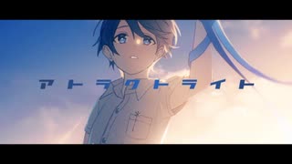 【Cover】めっちゃかっこよく  アトラクトライト歌ってみた【雪ニワ】