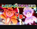 【ポケモン剣盾】ロコンちゃんたちと幻影のお狐さまパーティでセイムビート！その２【ゆっくり実況】