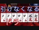 【雀魂-じゃんたま-】初心者の麻雀生活 参　2３日目　引けなくなる
