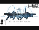 【実況】渋谷で起きる新たな死神ゲーム #1【新すばらしきこのせかい 体験版】