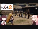 鬼狩りの乙女たち＃19  【討鬼伝2】