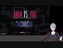 【偽実況】山姥切長義がパズルゲームのルールを変える【Baba Is You】