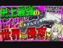 【HoI4】　WW2に勝利した最強ドイツで世界に宣戦布告！！　ドイツプレイ　【ハーツオブアイアン4/ゆっくり実況/ボイスロイド実況】