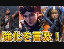今後の調整予定としてホライゾン、ワットソン、ヒューズの強化を運営が言及！！コレクションイベント後のアプデが見逃せない！！【APEX LEGENDS/エーペックスレジェンズ】