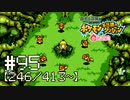 【実況】全413匹と友達になるポケモン不思議のダンジョン(赤) #95【246/413～】