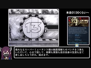 【RTA】Fallout 偉大なるスーパーミュータント様の剛直理解らせパンチで故郷を売り渡すまで01:49【日本記録】
