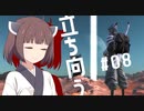 【Kenshi】奴隷、ハイブ、ゆかきりふたり #08【Voiceroid実況】