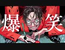【時間がなさすぎて半日mix】爆笑歌ってみた【INARIZUSHI】