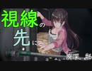 【廃深　#6】見えたり見えなかったり