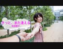 [歌える音源]　きっと、また逢える...　/　松田聖子　歌詞：あり /　ガイドメロディーなし)