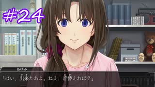 【実況】ファミコン探偵倶楽部 消えた後継者　第二十四話『母の想い』