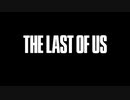 認知症予防・The Last of Us　8
