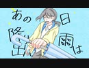 Rain Maker / ガスパチョ feat.初音ミク